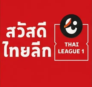 ตราไทยลีก 1