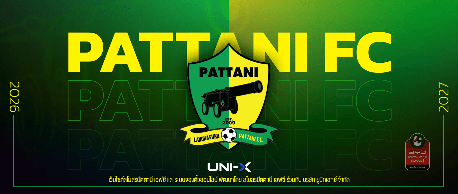 ภาพประชาสัมพันธ์ Pattani FC