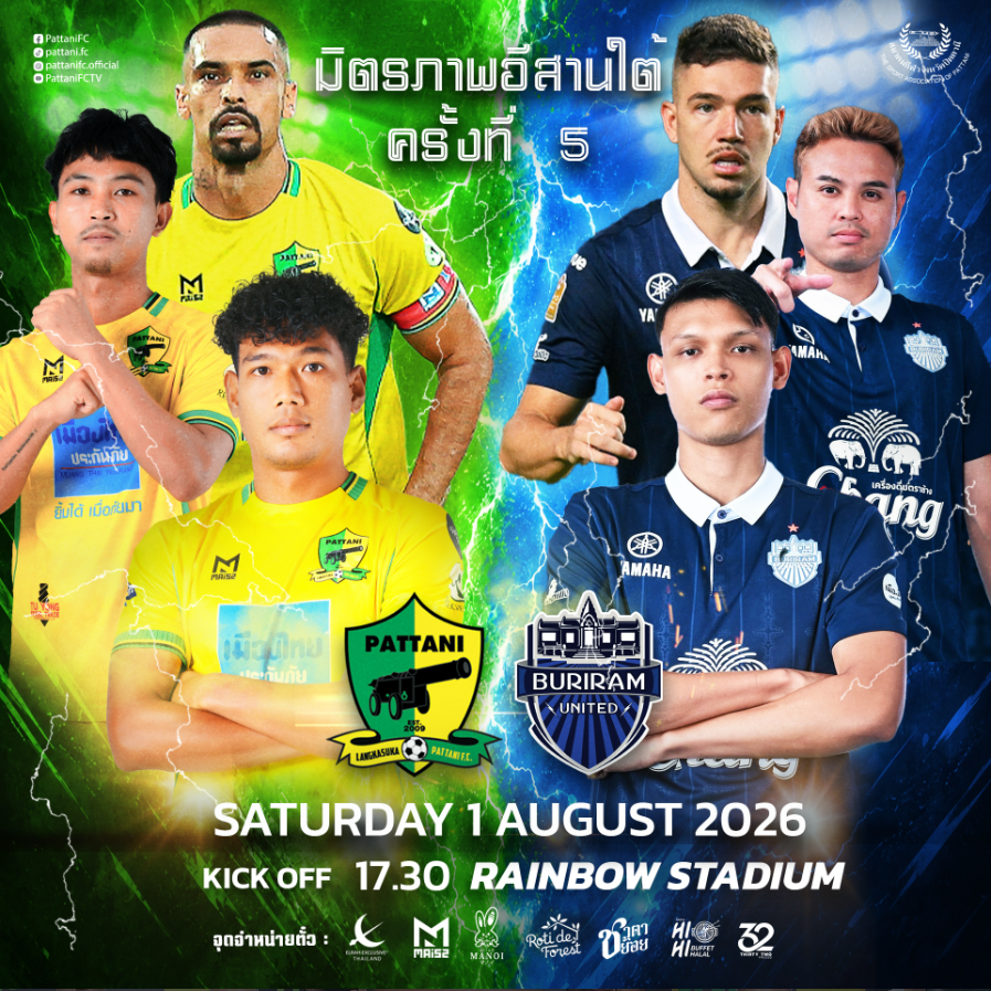 ⚽⚡ ขอเชิญแฟนบอลทุกท่านร่วมสัมผัสแมตช์ประวัติศาสตร์แห่งมิตรภาพ